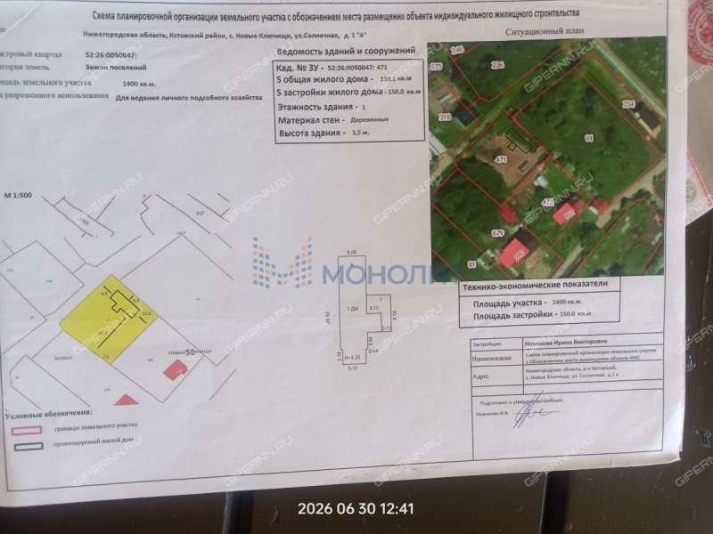 коттедж на Солнечная Большемокринский сельсовет, село Новые Ключищи