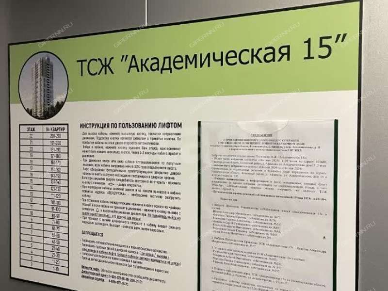 двухкомнатная квартира на Академической улице дом 15