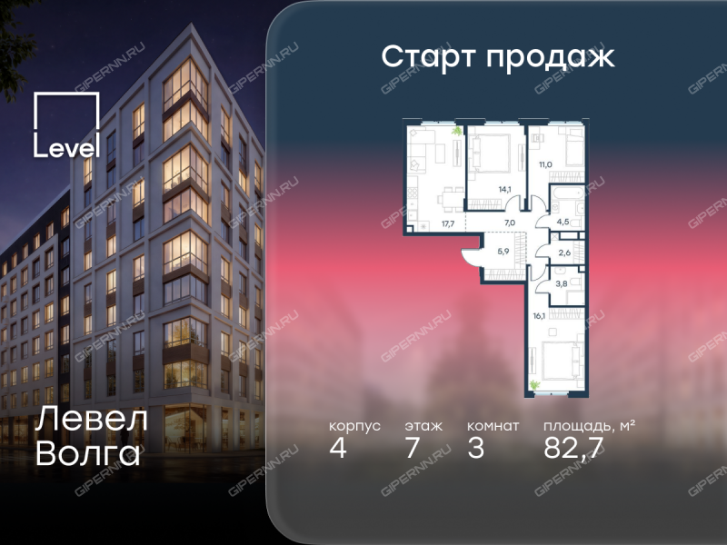 трёхкомнатная квартира в новостройке в ЖК Левел Волга, корпус 4